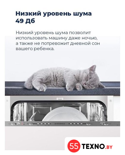 Встраиваемая посудомоечная машина MAUNFELD MLP 08S - Изображение №35 — Интернет-магазин 55texno.by