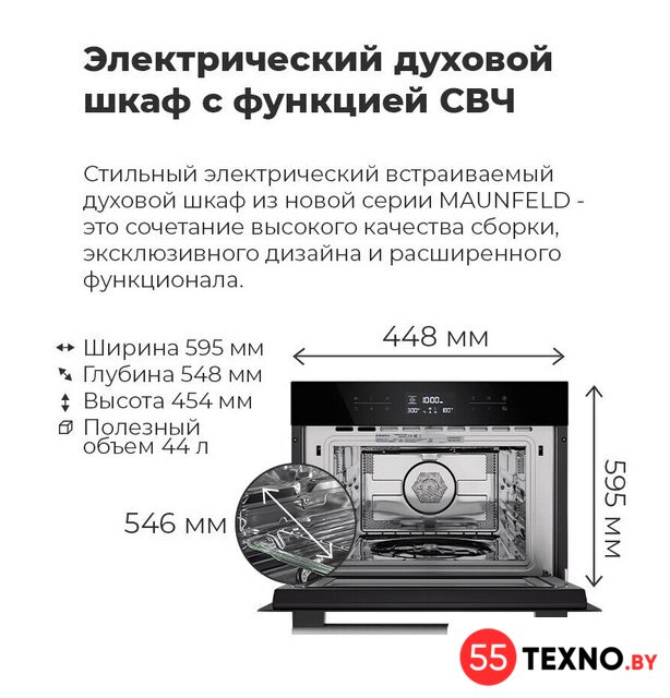 Электрический духовой шкаф MAUNFELD MCMO.44.9GBG - Изображение №28 — Интернет-магазин 55texno.by