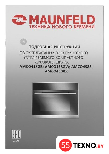 Электрический духовой шкаф MAUNFELD AMCO458GB - Изображение №16 — Интернет-магазин 55texno.by