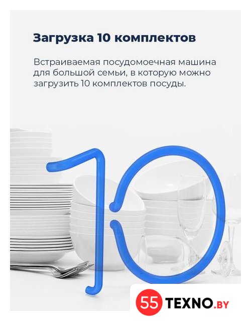 Встраиваемая посудомоечная машина MAUNFELD MLP-08IMRO - Изображение №30 — Интернет-магазин 55texno.by