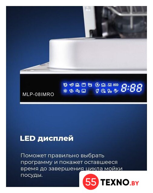 Встраиваемая посудомоечная машина MAUNFELD MLP-08IMRO - Изображение №26 — Интернет-магазин 55texno.by