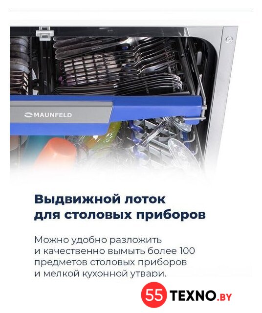 Встраиваемая посудомоечная машина MAUNFELD MLP-08IMRO - Изображение №27 — Интернет-магазин 55texno.by