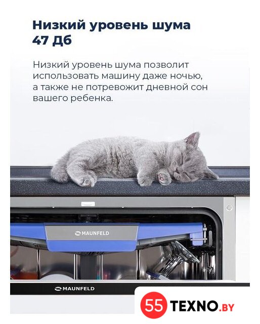 Встраиваемая посудомоечная машина MAUNFELD MLP-08IMRO - Изображение №44 — Интернет-магазин 55texno.by