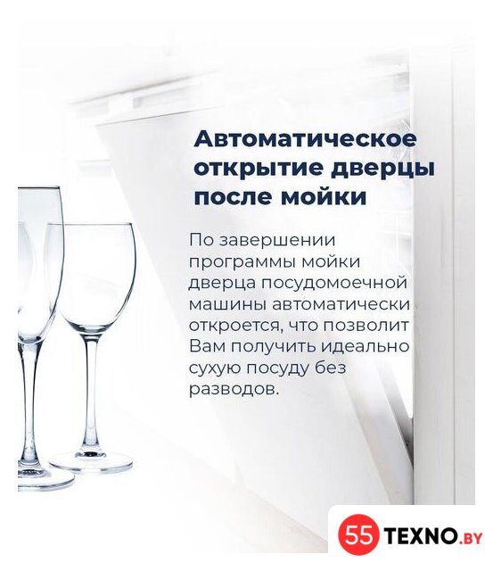 Встраиваемая посудомоечная машина MAUNFELD MLP-08IMRO - Изображение №22 — Интернет-магазин 55texno.by