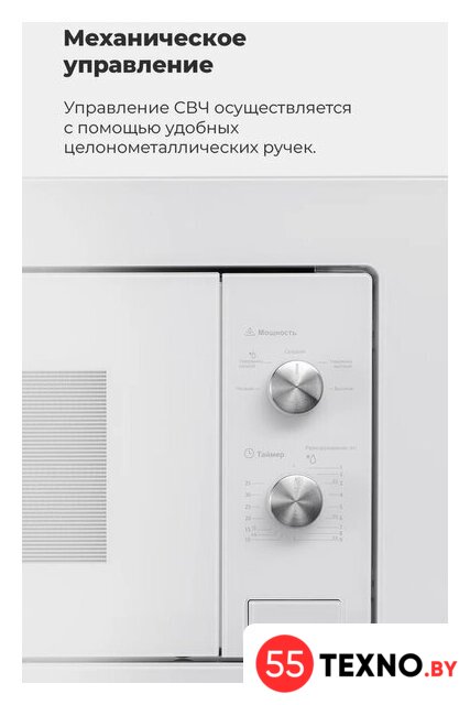 Микроволновая печь MAUNFELD MBMO.20.1PGW - Изображение №26 — Интернет-магазин 55texno.by