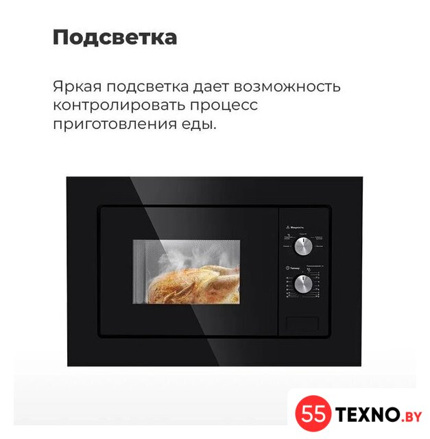 Микроволновая печь MAUNFELD MBMO.20.1PGW - Изображение №20 — Интернет-магазин 55texno.by