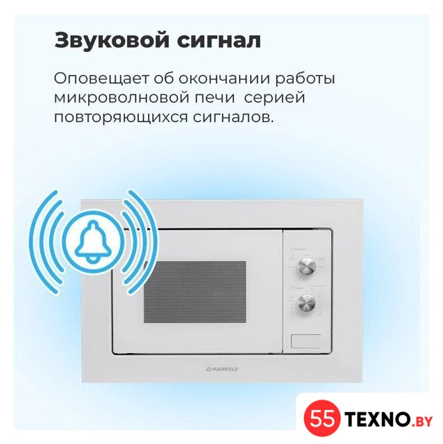 Микроволновая печь MAUNFELD MBMO.20.1PGW - Изображение №29 — Интернет-магазин 55texno.by