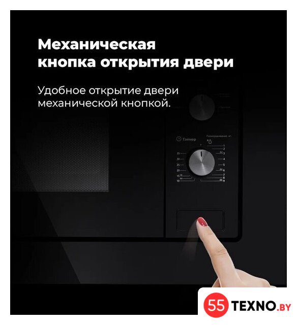 Микроволновая печь MAUNFELD MBMO.20.1PGW - Изображение №28 — Интернет-магазин 55texno.by