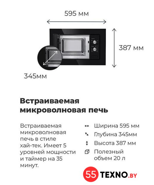 Микроволновая печь MAUNFELD MBMO.20.1PGW - Изображение №22 — Интернет-магазин 55texno.by