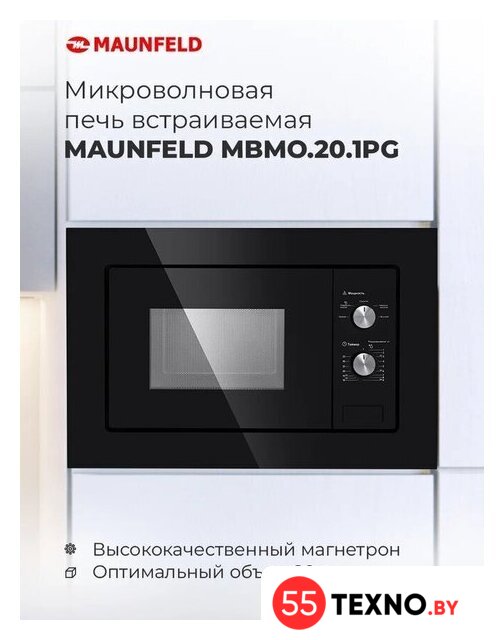 Микроволновая печь MAUNFELD MBMO.20.1PGW - Изображение №15 — Интернет-магазин 55texno.by