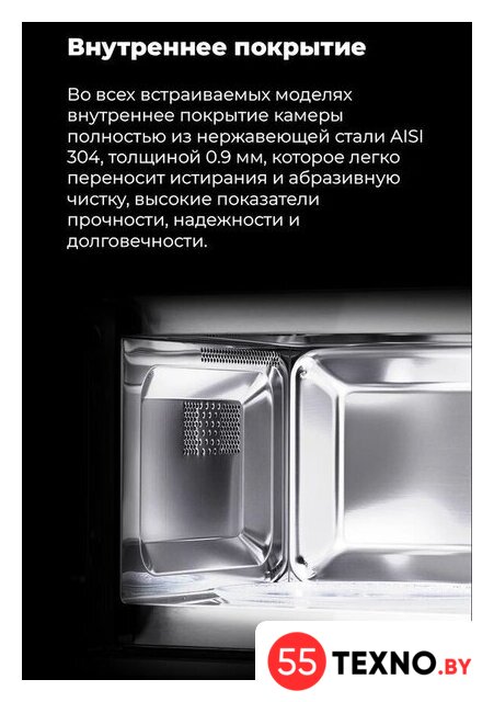 Микроволновая печь MAUNFELD MBMO.20.1PGW - Изображение №18 — Интернет-магазин 55texno.by