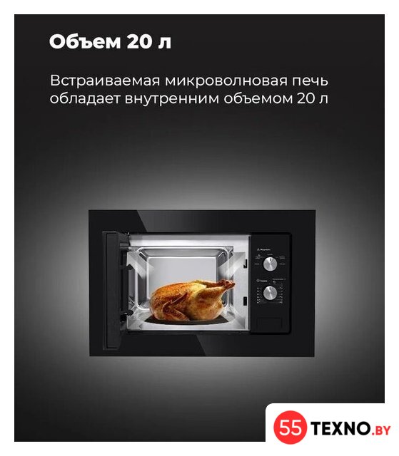 Микроволновая печь MAUNFELD MBMO.20.1PGW - Изображение №24 — Интернет-магазин 55texno.by