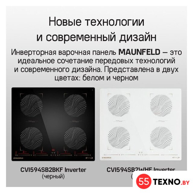 Варочная панель MAUNFELD CVI594SB2BKF Inverter - Изображение №20 — Интернет-магазин 55texno.by