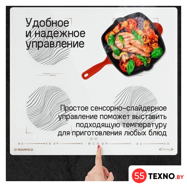Варочная панель MAUNFELD CVI594SB2BKF Inverter - Изображение №13 — Интернет-магазин 55texno.by