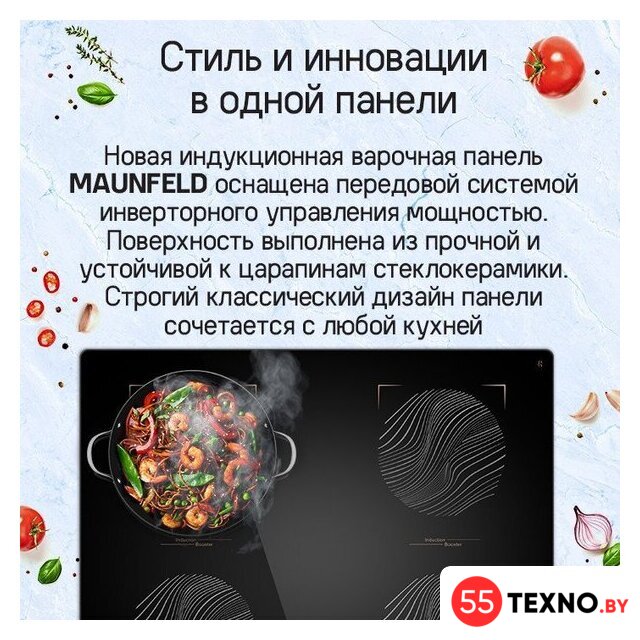 Варочная панель MAUNFELD CVI594SB2BKF Inverter - Изображение №8 — Интернет-магазин 55texno.by