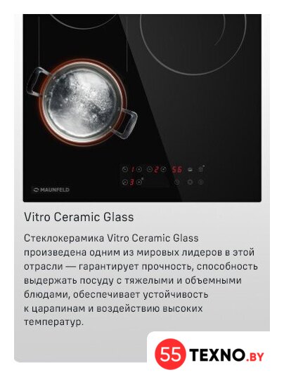 Варочная панель MAUNFELD CVCE453BDBK - Изображение №23 — Интернет-магазин 55texno.by