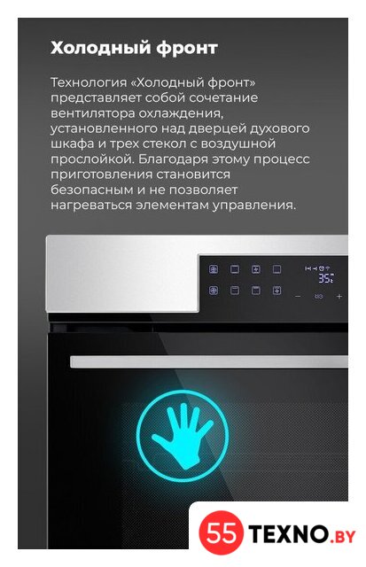 Электрический духовой шкаф MAUNFELD EOEH.7611SCB - Изображение №19 — Интернет-магазин 55texno.by