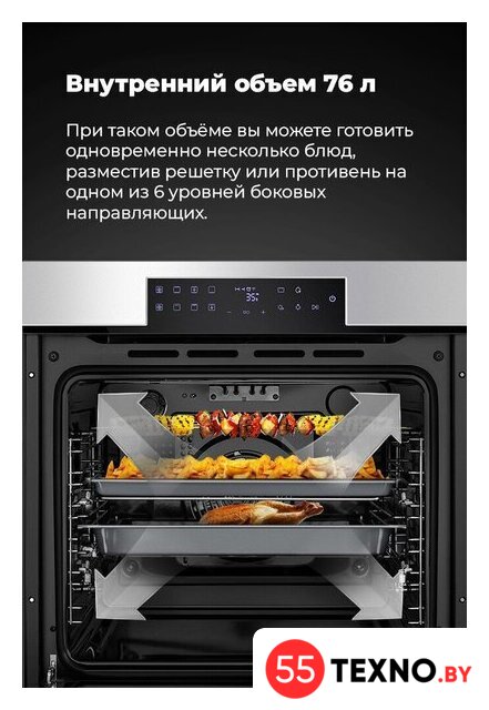 Электрический духовой шкаф MAUNFELD EOEH.7611SCB - Изображение №29 — Интернет-магазин 55texno.by