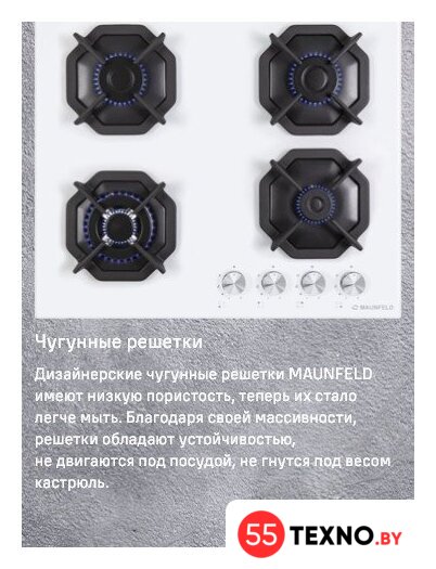 Варочная панель MAUNFELD EGHG.64.23CW/G - Изображение №27 — Интернет-магазин 55texno.by