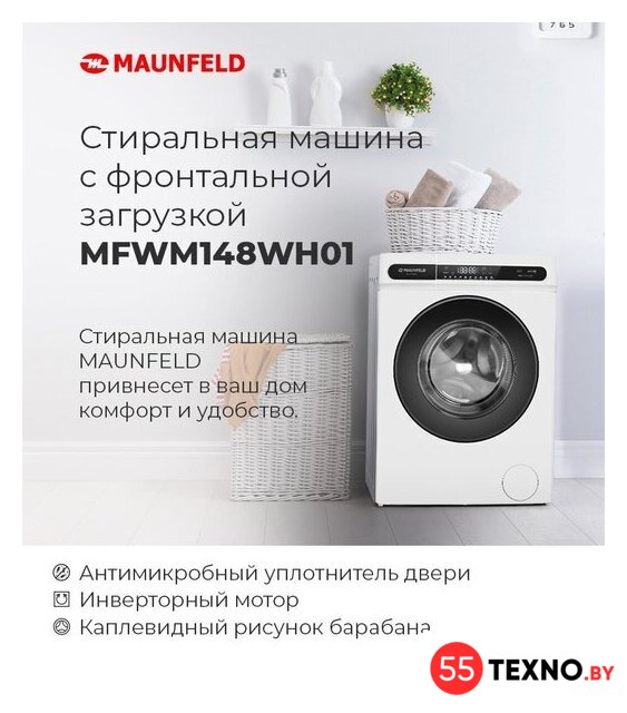 Стиральная машина MAUNFELD MFWM148WH01 - Изображение №20 — Интернет-магазин 55texno.by