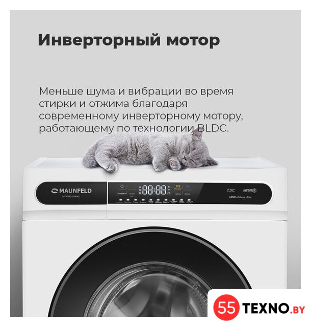 Стиральная машина MAUNFELD MFWM148WH01 - Изображение №21 — Интернет-магазин 55texno.by