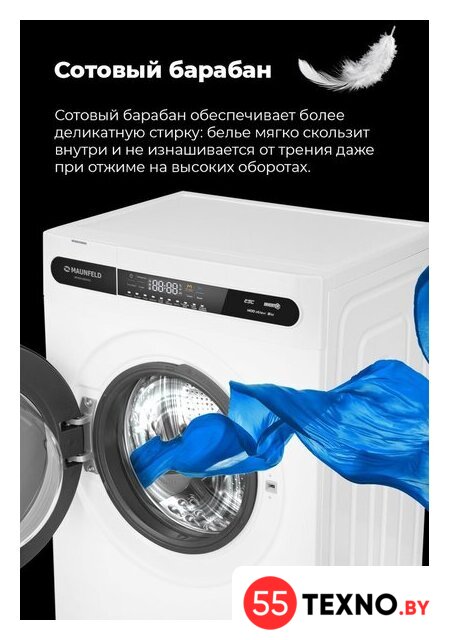 Стиральная машина MAUNFELD MFWM148WH01 - Изображение №24 — Интернет-магазин 55texno.by