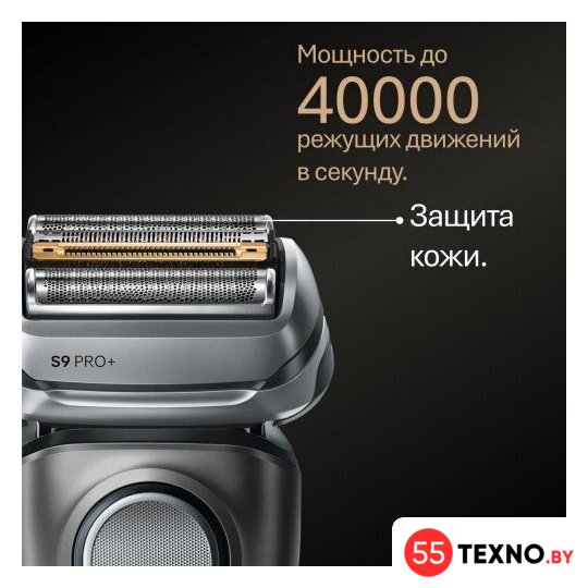 Электробритва Braun Series 9 9600s - Изображение №2 — Интернет-магазин 55texno.by