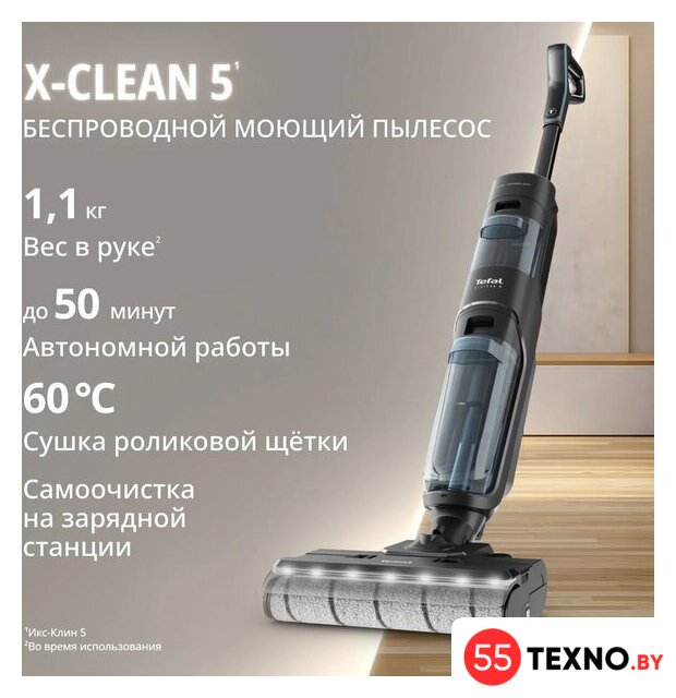 Вертикальный моющий пылесос Tefal X-Clean 5 GF5555F0 - Изображение №3 — Интернет-магазин 55texno.by
