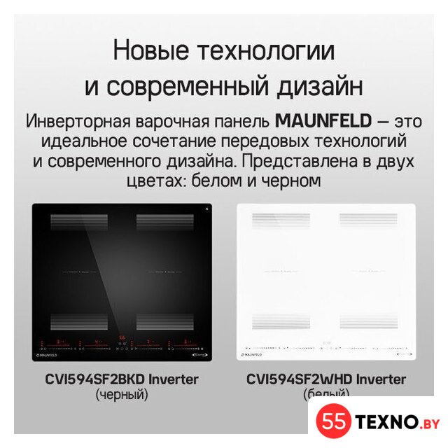Варочная панель MAUNFELD CVI594SF2BKD Inverter - Изображение №20 — Интернет-магазин 55texno.by