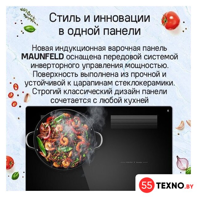 Варочная панель MAUNFELD CVI594SF2BKD Inverter - Изображение №8 — Интернет-магазин 55texno.by
