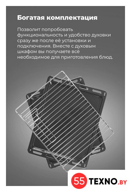 Электрический духовой шкаф MAUNFELD EOEH.7611SCW - Изображение №21 — Интернет-магазин 55texno.by