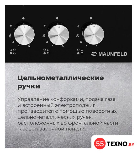 Варочная панель MAUNFELD EGHG.64.2CW/G - Изображение №25 — Интернет-магазин 55texno.by