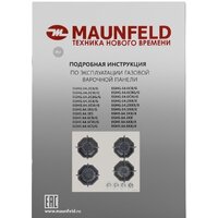 Варочная панель MAUNFELD EGHG.64.2CB/G - Превью изображения №16 — Интернет-магазин 55texno.by
