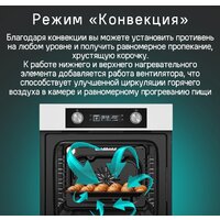 Электрический духовой шкаф MAUNFELD AEOH6062B - Превью изображения №20 — Интернет-магазин 55texno.by