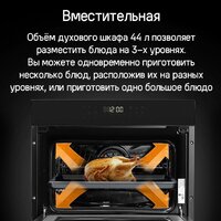 Электрический духовой шкаф MAUNFELD XCMO4414GB - Превью изображения №12 — Интернет-магазин 55texno.by