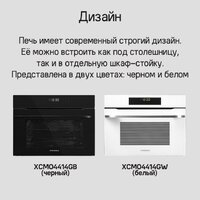 Электрический духовой шкаф MAUNFELD XCMO4414GB - Превью изображения №22 — Интернет-магазин 55texno.by