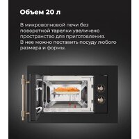 Микроволновая печь MAUNFELD JBMO.20.5ERIB - Превью изображения №21 — Интернет-магазин 55texno.by
