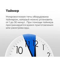 Микроволновая печь MAUNFELD JBMO.20.5ERIB - Превью изображения №20 — Интернет-магазин 55texno.by