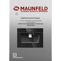 Кофемашина MAUNFELD AMCM1503B - Превью изображения №16 — Интернет-магазин 55texno.by