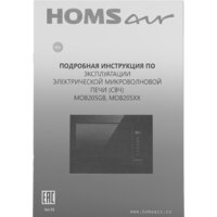 Микроволновая печь HOMSair MOB205WH - Превью изображения №2 — Интернет-магазин 55texno.by