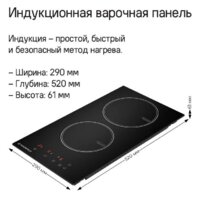 Варочная панель MAUNFELD CVI292BG - Превью изображения №7 — Интернет-магазин 55texno.by