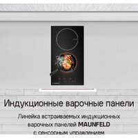 Варочная панель MAUNFELD CVI292BG - Превью изображения №10 — Интернет-магазин 55texno.by
