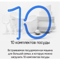 Встраиваемая посудомоечная машина MAUNFELD MLP-083D - Превью изображения №25 — Интернет-магазин 55texno.by