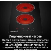 Варочная панель MAUNFELD CVI292WH - Превью изображения №11 — Интернет-магазин 55texno.by