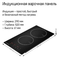 Варочная панель MAUNFELD CVI292WH - Превью изображения №7 — Интернет-магазин 55texno.by