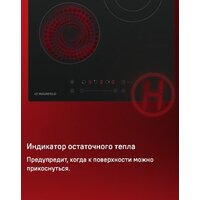 Варочная панель MAUNFELD EVCE.453.D-BK - Превью изображения №14 — Интернет-магазин 55texno.by