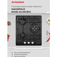 Варочная панель MAUNFELD EGHE.43.33CW/G - Превью изображения №20 — Интернет-магазин 55texno.by