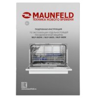 Отдельностоящая посудомоечная машина MAUNFELD MLP-06DW - Превью изображения №18 — Интернет-магазин 55texno.by