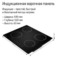 Варочная панель MAUNFELD CVI594WH - Превью изображения №7 — Интернет-магазин 55texno.by