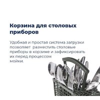 Отдельностоящая посудомоечная машина MAUNFELD MWF08B - Превью изображения №43 — Интернет-магазин 55texno.by